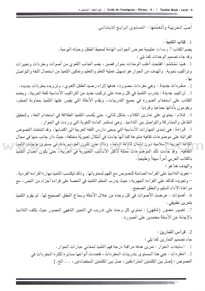 I Love The Arabic Language - Teacher Book : Level 4 أحب و أتعلم اللغة العربية - دليل المعلم