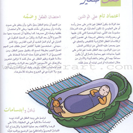 Diary of My Child "From Birth to the Age of One Year يوميات طفلي "منذ الولادة وحتى عمر السنة