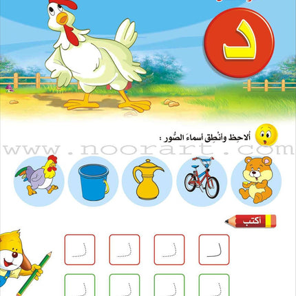 Enrichment Curriculum for Kindergarten - Reading and Writing Textbook: Level 3, Part 1 المنهاج الإثرائي لرياض الأطفال-القراءة والكتابة