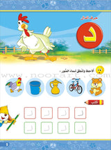 Enrichment Curriculum for Kindergarten - Reading and Writing Textbook: Level 3, Part 1 المنهاج الإثرائي لرياض الأطفال-القراءة والكتابة