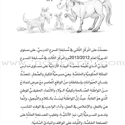 Scholasticism Plays  (set of 12 books) مسرحيات مدرسية