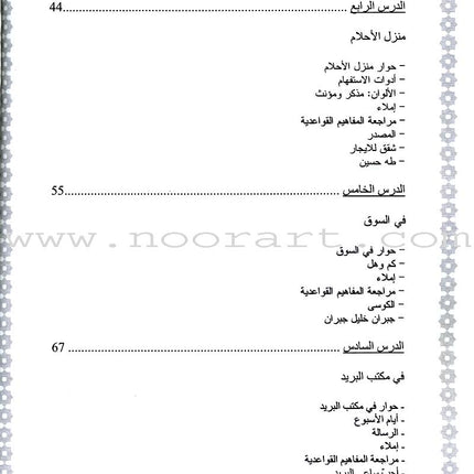 Arabic Language Through Dialogue - Part 2 (With Downloadable MP3 Files) اللغة العربية بالحوار