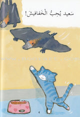 Our Toddlers are Reading Series: Pre-Reading Stage (12 Books) سلسلة أطفالنا يقرأون: مرحلة ما قبل القراءة