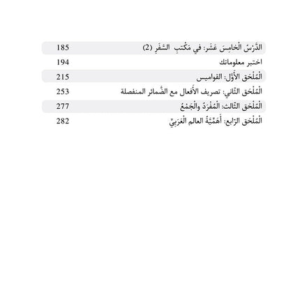 Al-Asas for Teaching Arabic to Non-Native Speakers: Part 2, Advanced Beginner (with Online Audio Content)