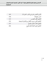 Al-Asas for Teaching Arabic to Non-Native Speakers: Part 2, Advanced Beginner (with Online Audio Content)