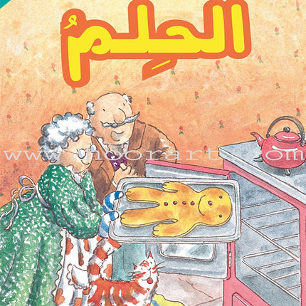 The Useful Reading Series: Level 6 (Set of 6 Books) سلسلة المطالعة المفيدة: المستوى السادس