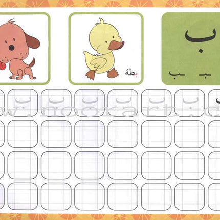 Learn and Color the Arabic Alphabet تعلم ولون الألفباء