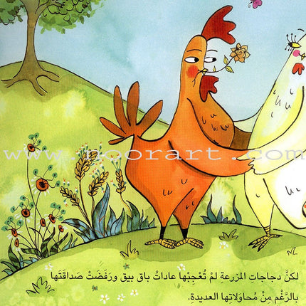 Baq Beeq the Hen on the Farm الدجاجة باق بيق في المزرعة