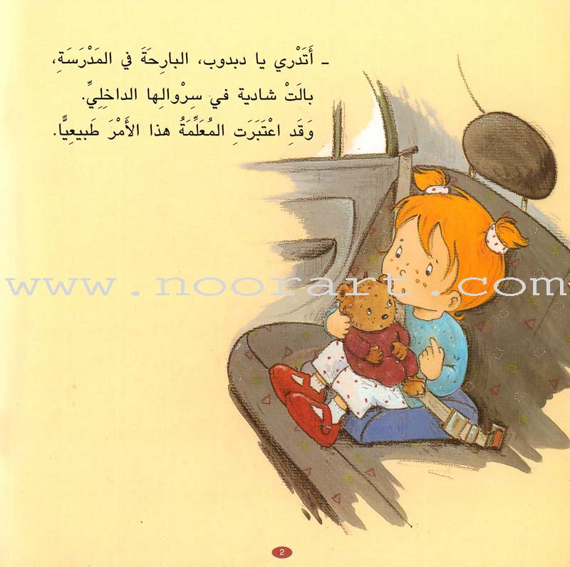 Camellia Tales Series: Set of 9 Books سلسلة حكايات كاميليا