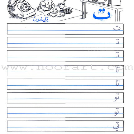 My Exciting Fonts - Al Naskh Font: Volume 2 خطوطي المشوقة خط النسخ