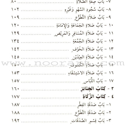 Attainment of the Objective (Pocket Size) بلوغ المرام