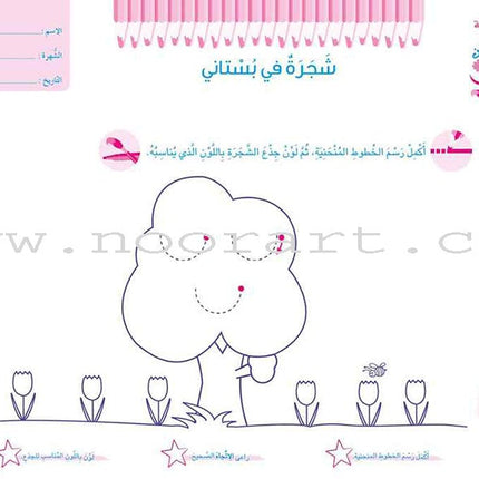 Educational Card - Collection of Letters and Numbers: Level KG1, Part 1 باقة حروف وأرقام