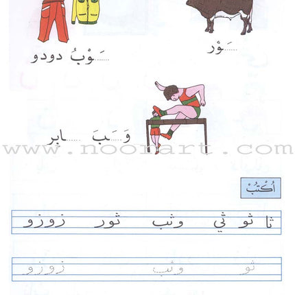 The Exciting Reading: Level 1 القراءة المشوقة