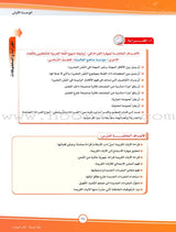 ICO Learn Arabic Teacher Guide: Level 8, Part 1 تعلم العربية