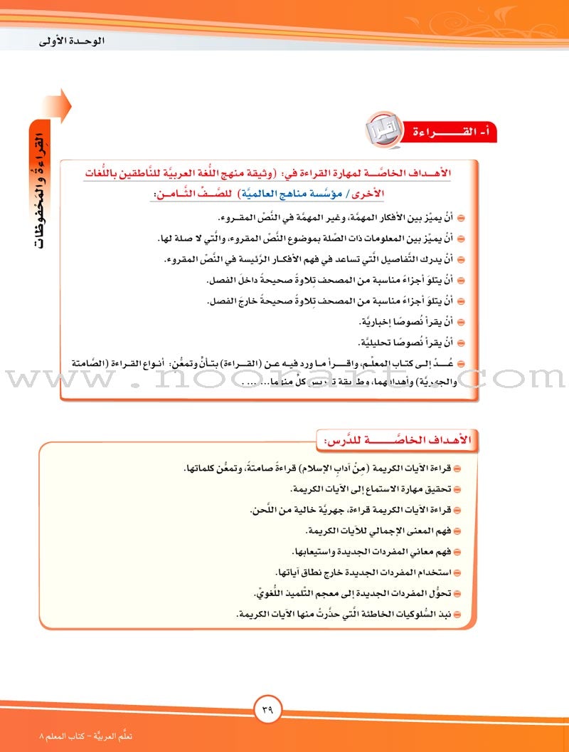 ICO Learn Arabic Teacher Guide: Level 8, Part 1 تعلم العربية