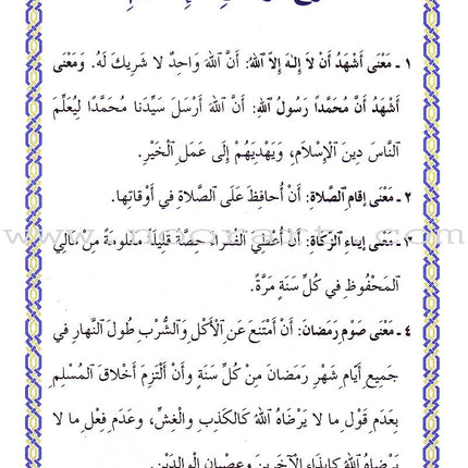 The Little Muslim: Part 2 المسلم الصغير