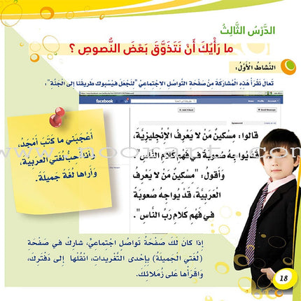 My Language is Arabic: Book 1 (Reading Skills) عربي لساني - مهارات القراءة