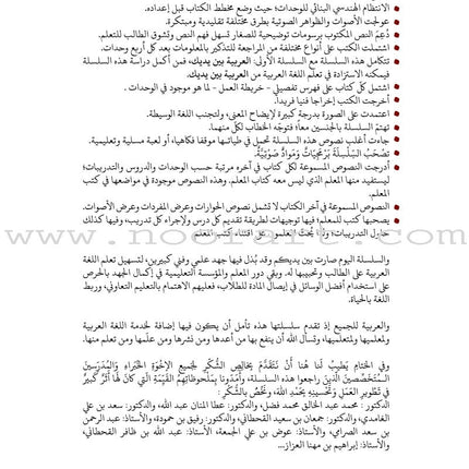 Arabic Between Our Children's Hands Textbook: Level 4 العربية بين يدي أولادنا