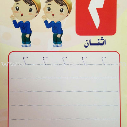Write and Erase the Numbers (1-10): KG اكتب وامسح الأعداد
