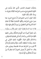 Interesting Reading (set of 3 books) القراءة الممتعة