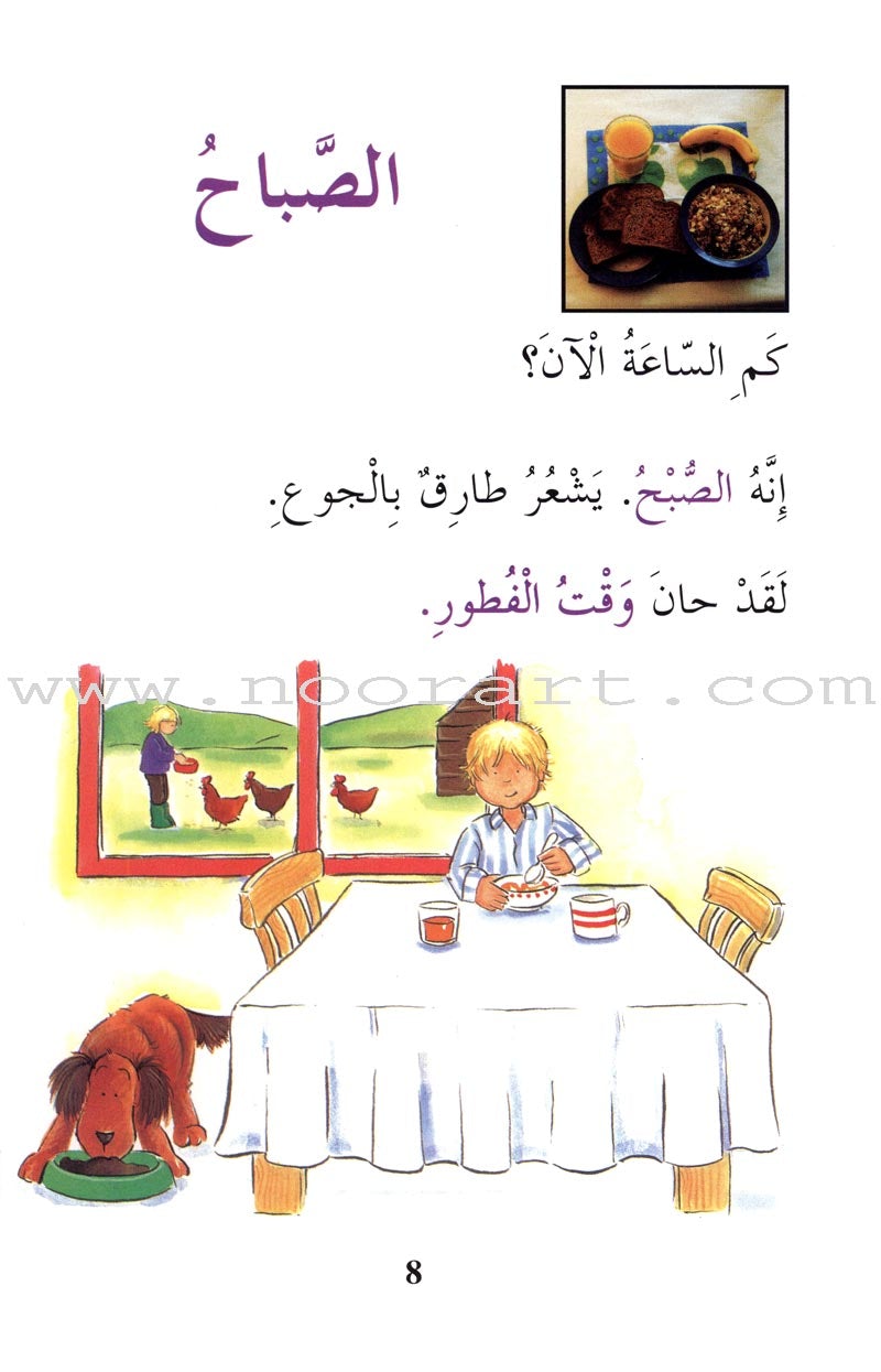 Read About Series (8 Books) سلسلة اقرأ عن