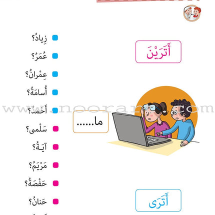 As-Sabeel for Arabic Education - Workbook: Level 1 السبيل: إلى التربية و التعليم- المستوى الأول