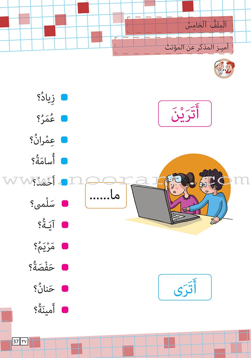 As-Sabeel for Arabic Education - Workbook: Level 1 السبيل: إلى التربية و التعليم- المستوى الأول