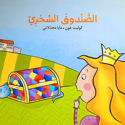 Tarboosh Series - KG2(Set of 6 Books) سلسلة طربوش