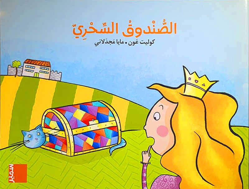 Tarboosh Stories KG2 (Set of 6 books) سلسلة طربوش