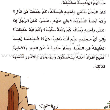 Muslim Leaders Series - Caliph Umar Ibn Abdul Aziz: Level 3 (4 Books) سلسلة القادة المسلمين – الخليفة عمر بن عبد العزيز