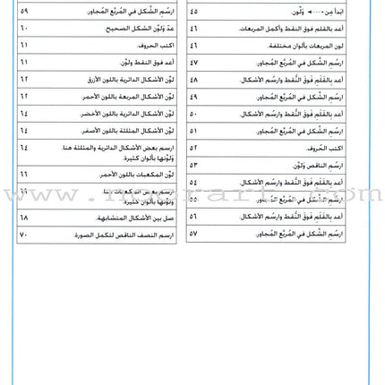 Arabic For Buds Workbook: KG2 Level (5 - 6 Years) العربية للبراعم