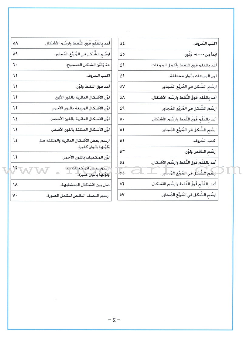 Arabic For Buds Workbook: KG2 Level (5 - 6 Years) العربية للبراعم
