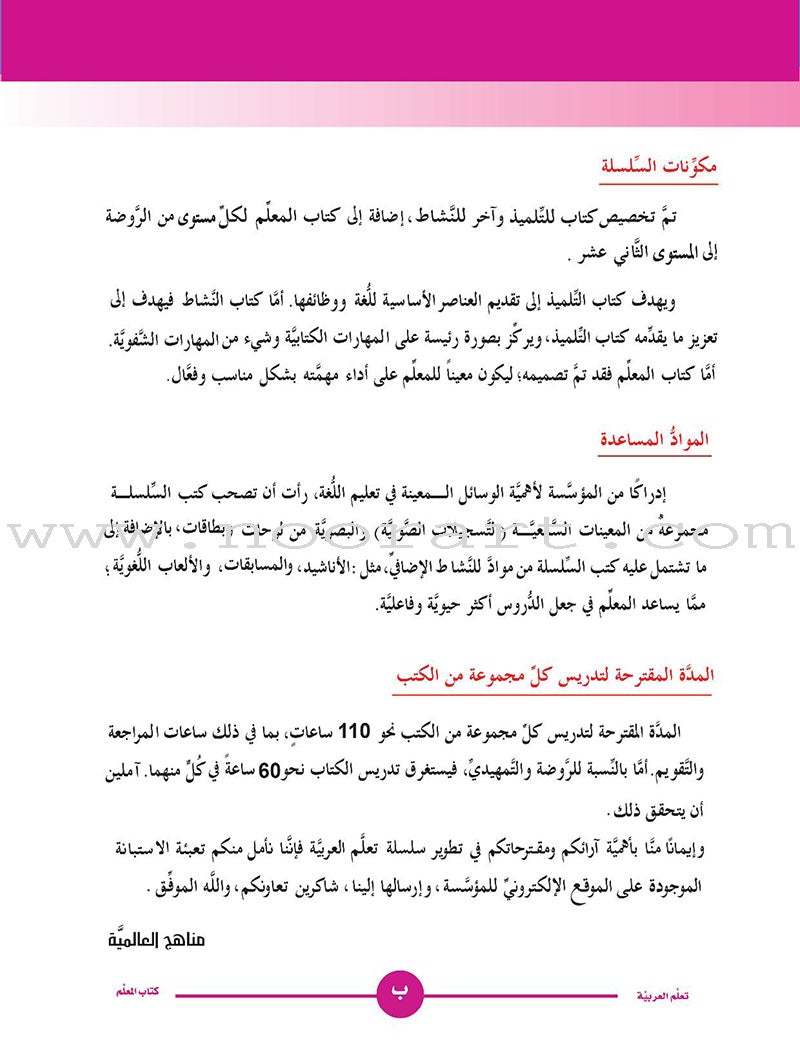 ICO Learn Arabic Teacher's Book: Level 1, Part 2 (Combined Edition) تعلم العربية