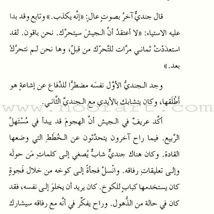 The Red Badge of Courage وشاح الشجاعة الأحمر