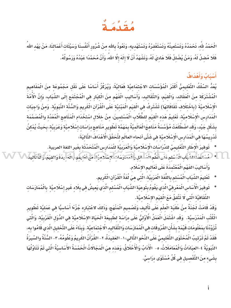 ICO Islamic Studies Textbook: Grade 4 (Arabic, Light Version) التربية الإسلامية - عربي مخفف