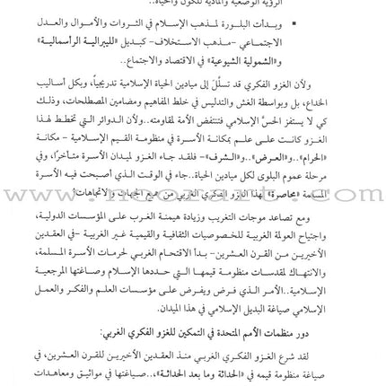 Charter of the Family in Islam ميثاق الأسرة في الإسلام
