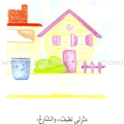 Go Up with Asala Series: Second Stage - Advanced (13 books) سلسلة اصعد مع أصالة: المرحلة الثانية - متقدم