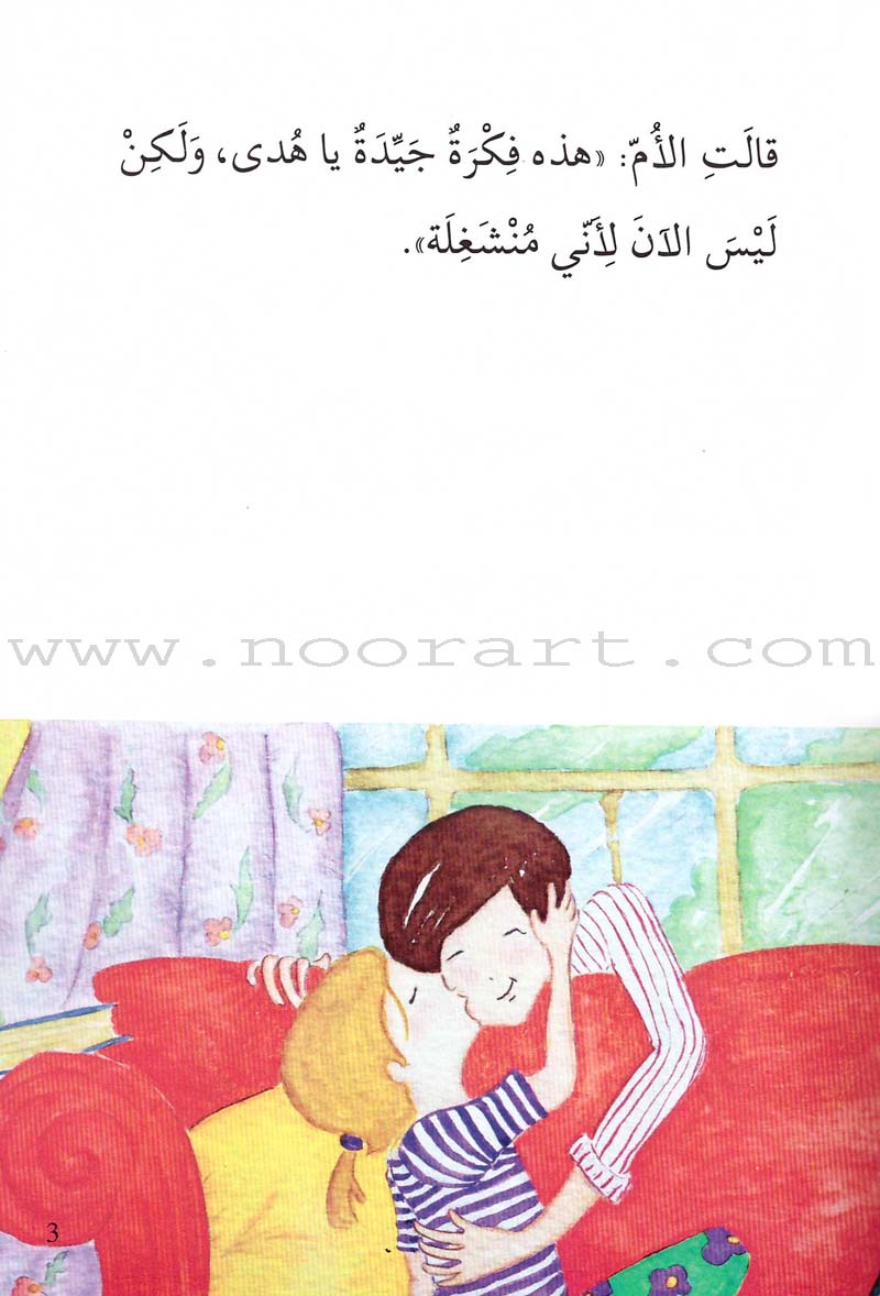 Go Up With Asala Series: Forth Stage-Advanced (Set of 11 books) سلسلة اصعد مع أصالة: المرحلة الرابعة-متقدم