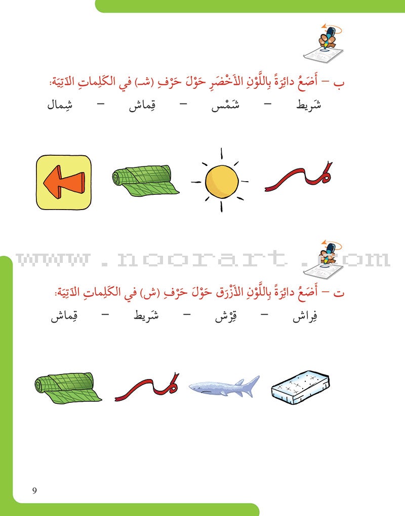 Learn with Asala Series (set of 6 Books) سلسلة تعلم مع أصالة