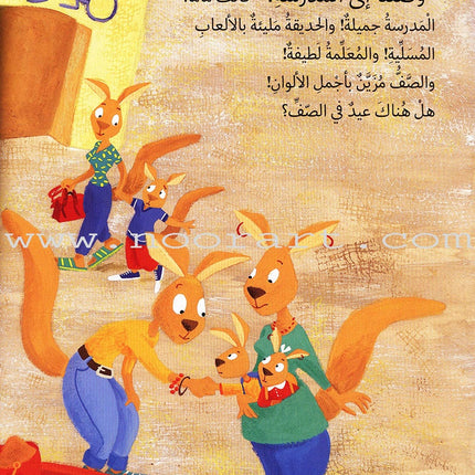 To school الى المدرسة