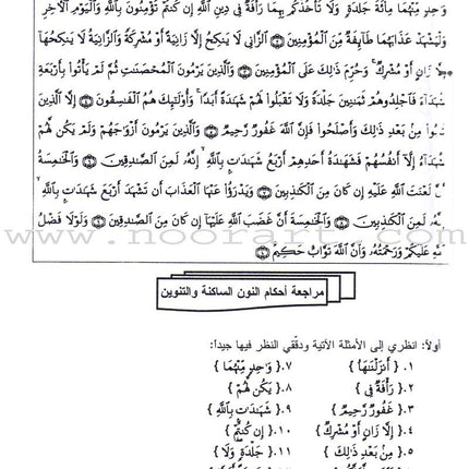 Summer Qur'anic Centers Curriculum: Level 5 (Females) منهاج المراكز القرآنية الصيفية