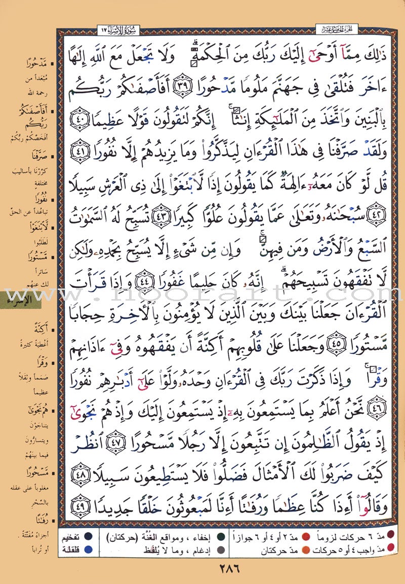Tajweed Quran (Flexible Cover, Hafs Narration) (Colors May Vary)