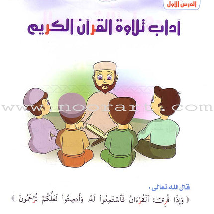 Qur'anic Kid's Club Curriculum - The Beloved of The Holy Qur'an: Level 1, Part 1 منهاج نادي الطفل القرآني أحباب القرآن