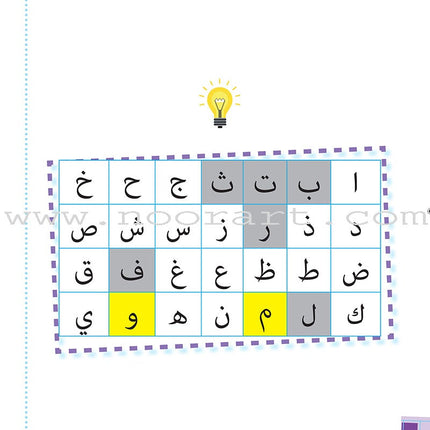 As-Sabeel for Arabic Education - Workbook: Level Preparatory 2 السبيل: إلى التربية و التعليم- المستوى التأهيلي الثاني