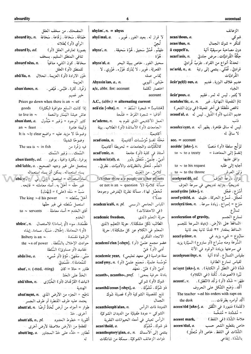New Al-Mughni Al-Akbar English-Arabic Dictionary المغني الأكبر الجديد