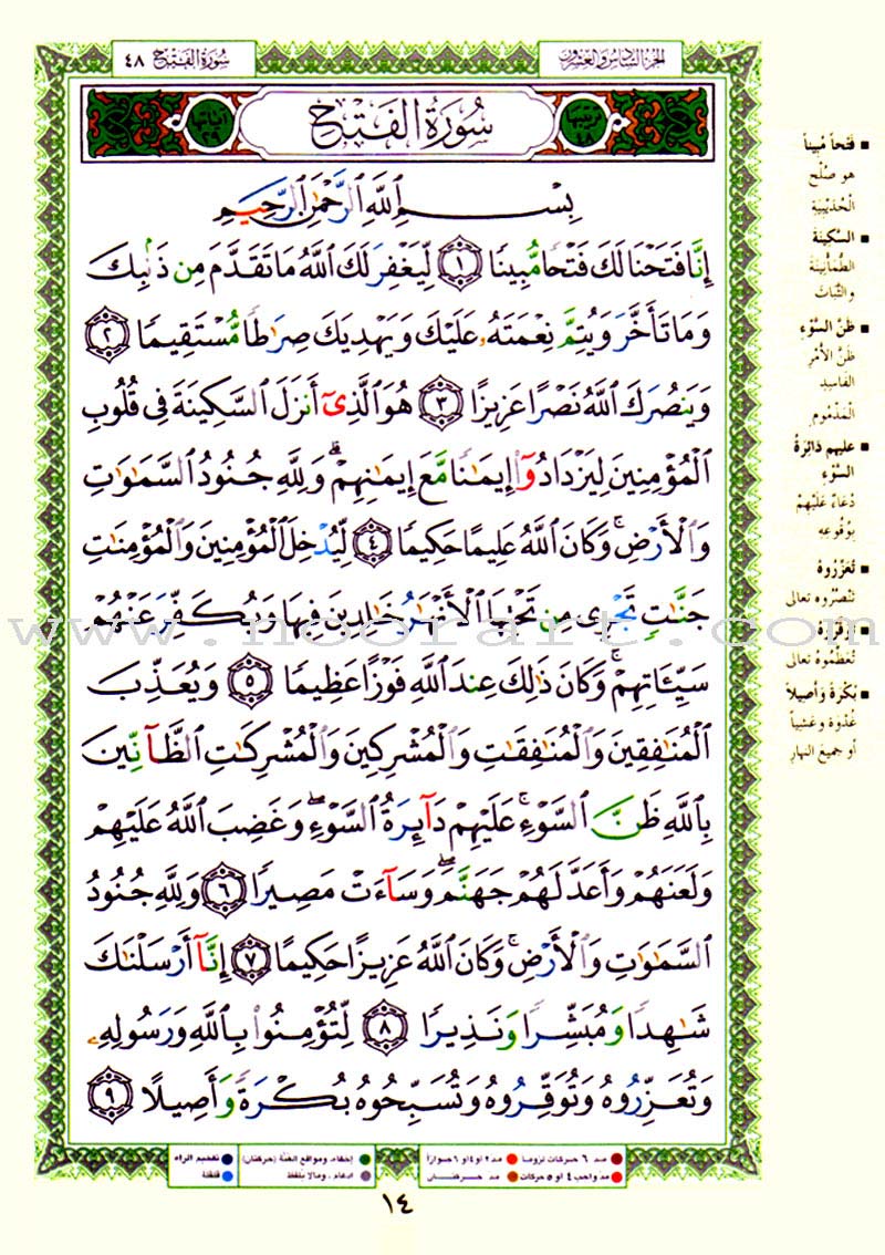 Tajweed Qur'an (From Al-Ahqaf to Al-Nas)