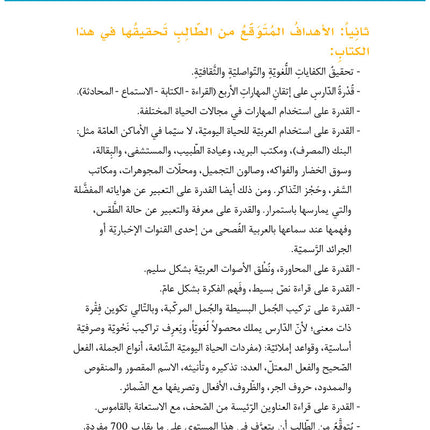 Al-Asas for Teaching Arabic for Non-Native Speakers: Book 3 (Beginner Level, Part 2) الأساس في تعليم العربية للناطقين بغيرها