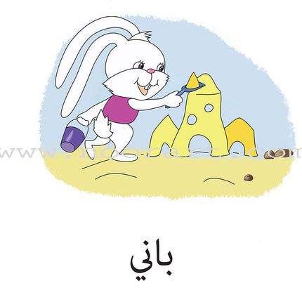 Start and Read Series (set of 28 Books) سلسلة ابدأ واقرأ