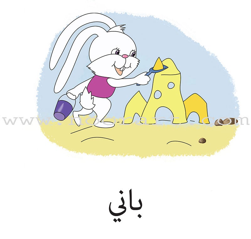 Start and Read  Series (set of 28 Books) سلسلة ابدأ واقرأ