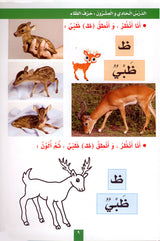 My Fun Letters: Level KG, Part 2 الحروف الممتعة (الجزء الثاني)